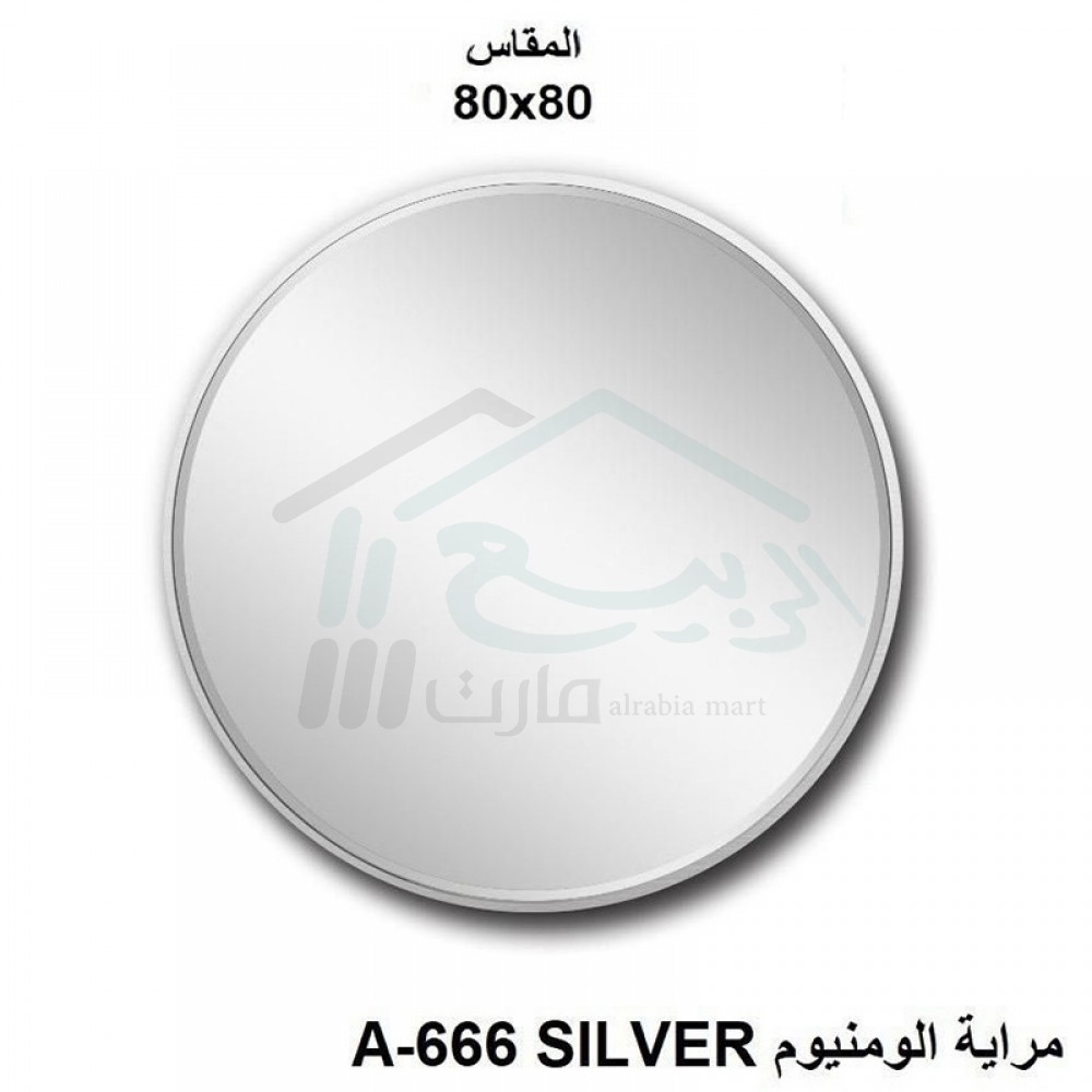 مراية المنيوم مقاومة للكسر  دائرية اطار فضي مقاس 80 سم A-666-SILVER