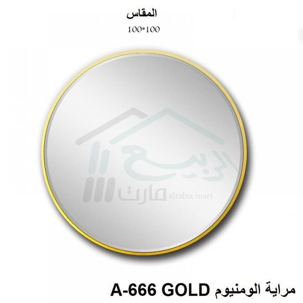 مراية المنيوم مقاومة للكسر  دائرية اطار ذهبي مقاس 100 سم A-666-GOLD