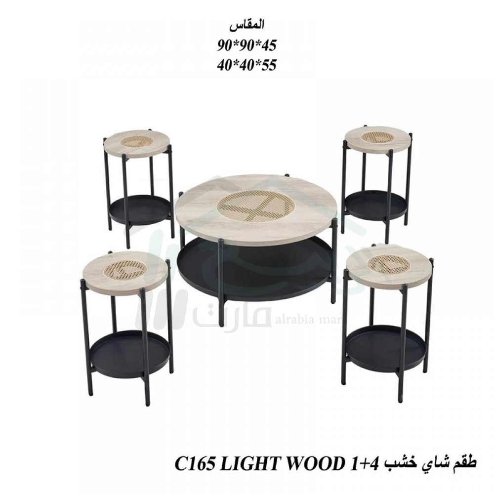 طقم طاولات شاي 1+4  C165 LIGHT WOOD