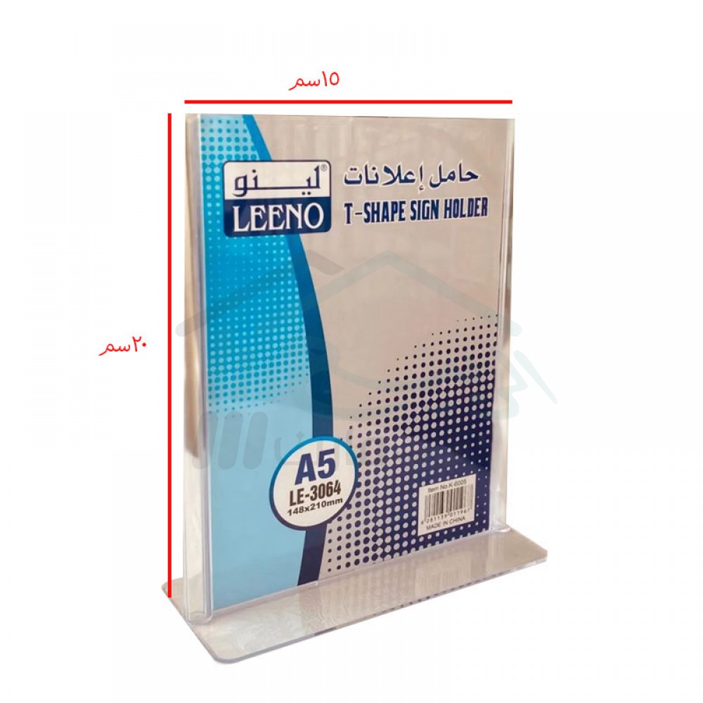 حامل إعلانات وجهين  لينو أكرليك شفاف A5 رقم LE-3064