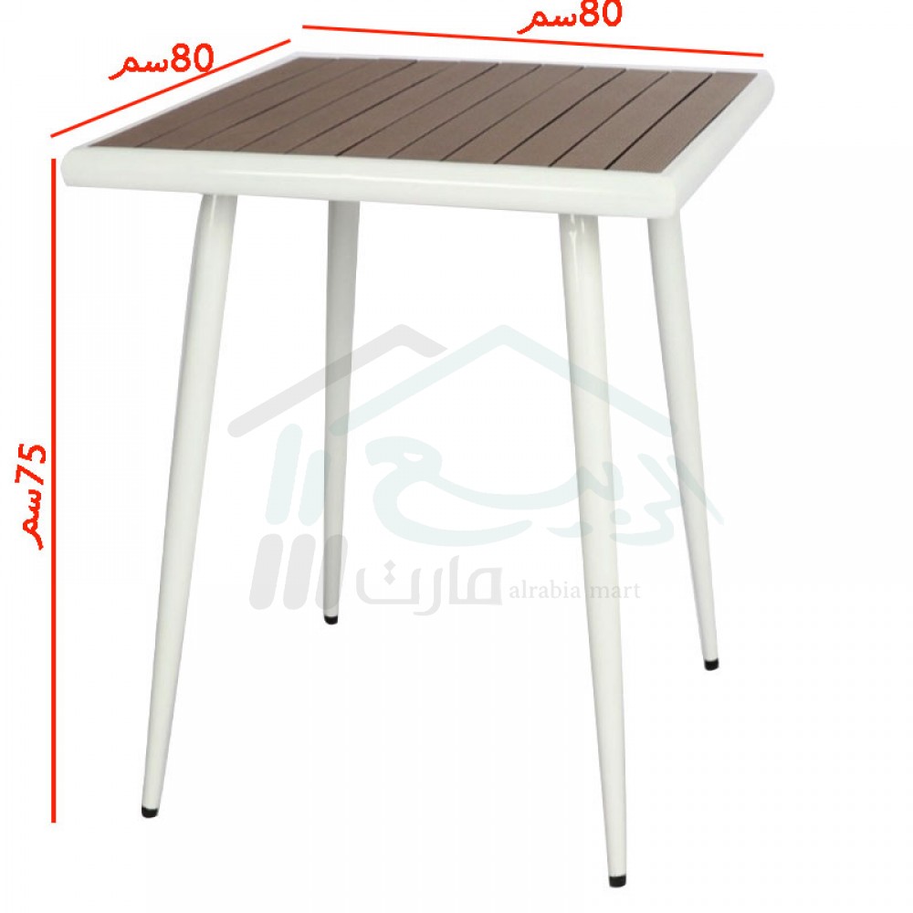 طاولة مفرد مقاس 80*80*75سم رقم F06