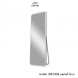 مراية المنيوم طولية مع حامل  مقاومة للكسر170*50سم A-444SILVER