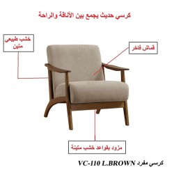 كرسي مفرد خشب طبيعي VC-110L.BROWN