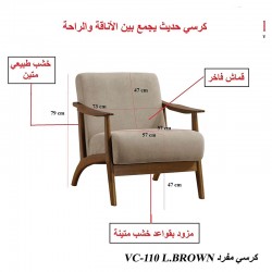 كرسي مفرد خشب طبيعي VC-110L.BROWN