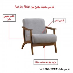 كرسي مفرد خشب طبيعي VC-110L.GREY