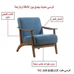 كرسي مفرد خشب طبيعي VC-110L.BLUE