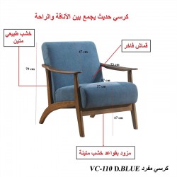 كرسي مفرد خشب طبيعي VC-110L.BLUE