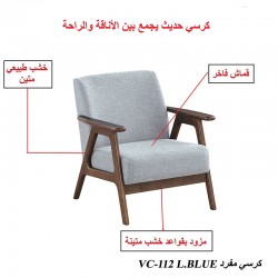 كرسي مفرد خشب طبيعي VC-112L.BLUE