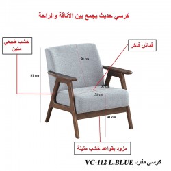 كرسي مفرد خشب طبيعي VC-112L.BLUE