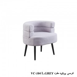 كرسي بوكلية انيق  VC-104 L.GREY